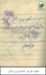 دست نوشته 