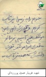 دست نوشته