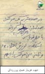 دست نوشته