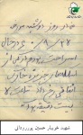 دست نوشته