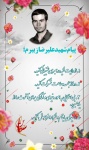 پوستر شهید