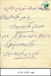 دست نوشته