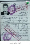 مدارک و اسناد شهید مصطفی آروس