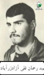 شهید رحمانقلی آزادزرآبادی