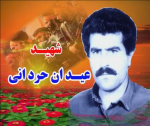 عکس شهید عیدان حردانی