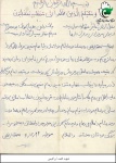 دست نوشته 
