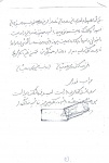دست نوشته 