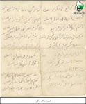 دست نوشته شهید سالار عالمی
