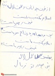 دستخط شهید
