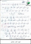 دست نوشته