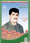 شهید قربان تیموری