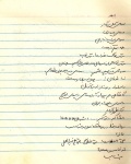 دست نوشته 