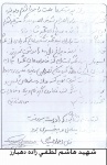 خاطره