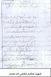خاطره