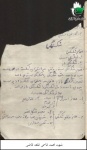 دست نوشته 