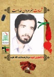شهید هدایت اله طیب