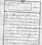 وصیت نامه