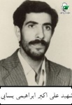 علی اکبر ابراهیمی بسابی
