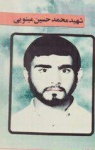 عکس شهید