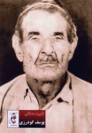 یوسف گودرزی