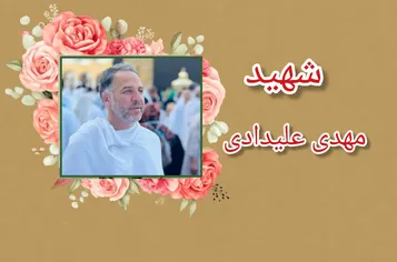 خاطره/ دعای عهد