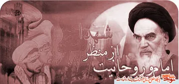 اطاعت از امام خميني (ره)