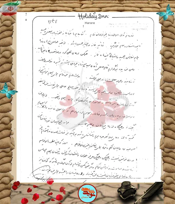 دست&zwnj;نوشته شهید سید حسن شاه&zwnj;چراغ