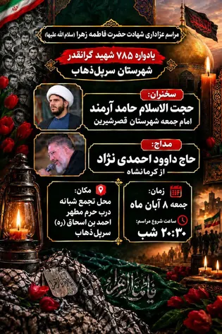 اجتماع عزاداران فاطمی در دویست‌وچهل‌وچهارمین شب...