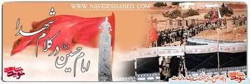 امام حسين (ع) در كلام شهدا 1