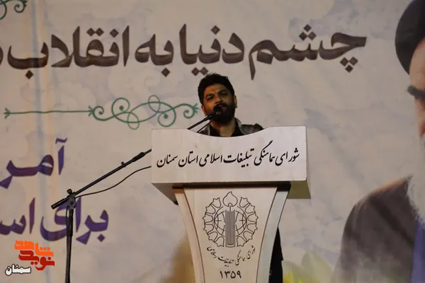دویست و سی و هشتمین شب از اجتماعات مردمی &laquo;شب&zwnj;های اقتدار&raquo; شهرستان سمنان شامگاه دوم آبان ۱۴۰۵
