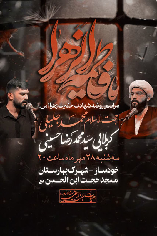 مراسم روضه شهادت حضرت زهرا(س) در شهرستان سمنان برگزار میشود مراسم روضه شهادت حضرت زهرا(س) در شهرستان سمنان برگزار میشود