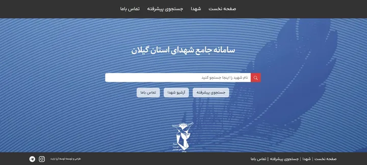 دسترسی آسان به اطلاعات و تصاویر شهدای گیلان در سامانه جامع شهدا