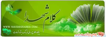 جهان بيني شهيد 7