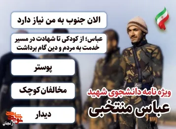 ویژه نامه دانشجوی شهید «عباس منتخبی»