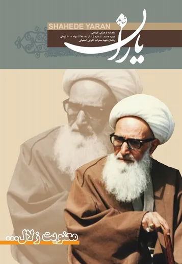نگاهي به مقام علمي شهيد اشرفي اصفهانی به روایت شاهد یاران| تحصيل علم مشقت دارد...