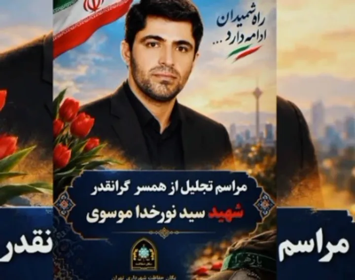 مراسم یادبود هشتمین سالگرد شهادت شهید «سیدنورخدا موسوی» برگزار شد