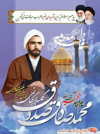 شهید صدوق؛ روحانی ساده‌زیستی که مردم با مهربانی از او یاد می‌کنند/ شهید صدوق، روحانی مهربان و مردم دار