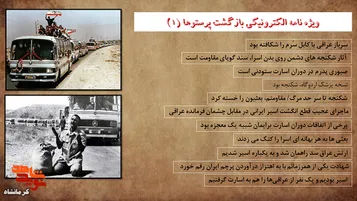 ویژه نامه الکترونیکی بازگشت پرستوها (1)