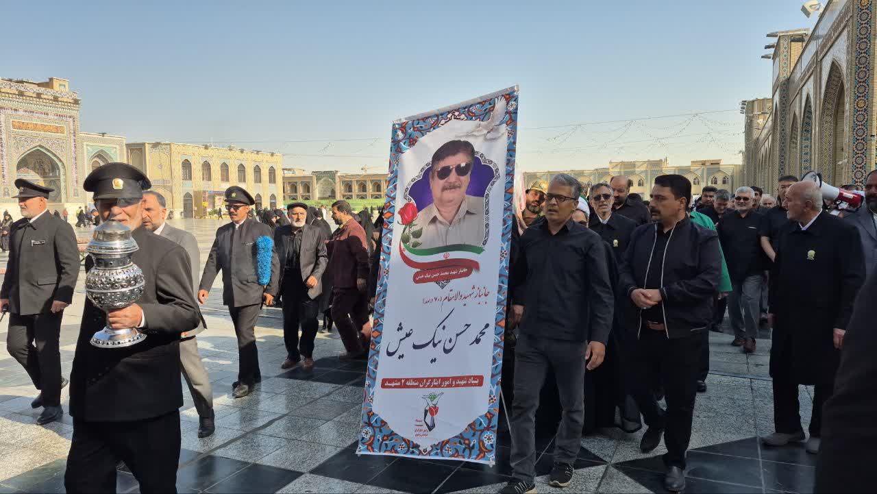 اقامه نماز و طواف پیکر مطهر جانباز شهید «محمدحسن نیکعیش» در حرم مطهر رضوی اقامه نماز و طواف پیکر مطهر جانباز شهید «محمدحسن نیکعیش» در حرم مطهر رضوی