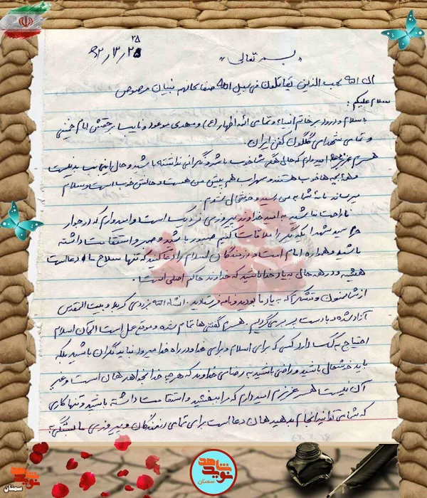 دست&zwnj;نوشته شهید محمدتقی همتی