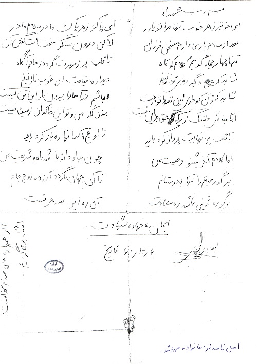 اسناد شهید «محمد احمدی» اسناد شهید «محمد احمدی»