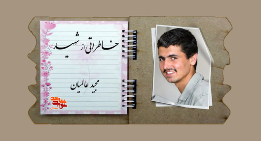 قلبش برای انقلاب می‌تپید