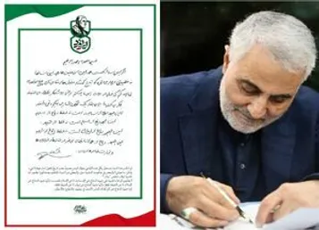 دستخط حاج قاسم سلیمانی در مورد مقابله با دشمنان ایران