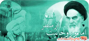 نايب امام زمان (عج)