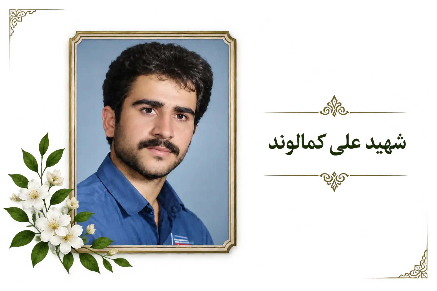 از سنگر مدرسه تا رزم در سومار؛ روایتی از زندگی دانش‌آموز بسیجی شهید «علی کمالوند»