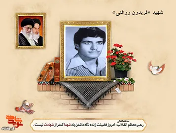 فریدونم، خانه‌اش جبهه بود