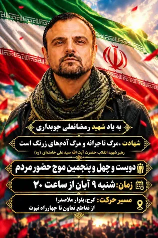 دویست‌وچهل‌وپنجمین موج حضور مردمی به یاد شهید...