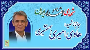 جانباز ۷۰ درصد دفاع مقدس «هادی امیری بهمنشیری»...