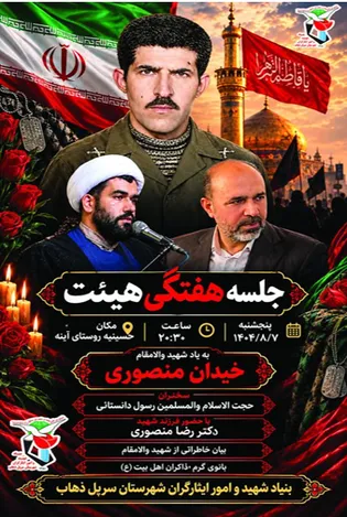 مراسم عزاداری ایام فاطمیه و سالروز شهادت شهید...