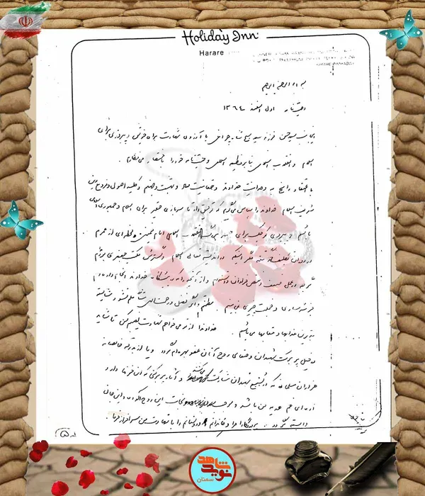 دست&zwnj;نوشته شهید سید حسن شاه&zwnj;چراغ